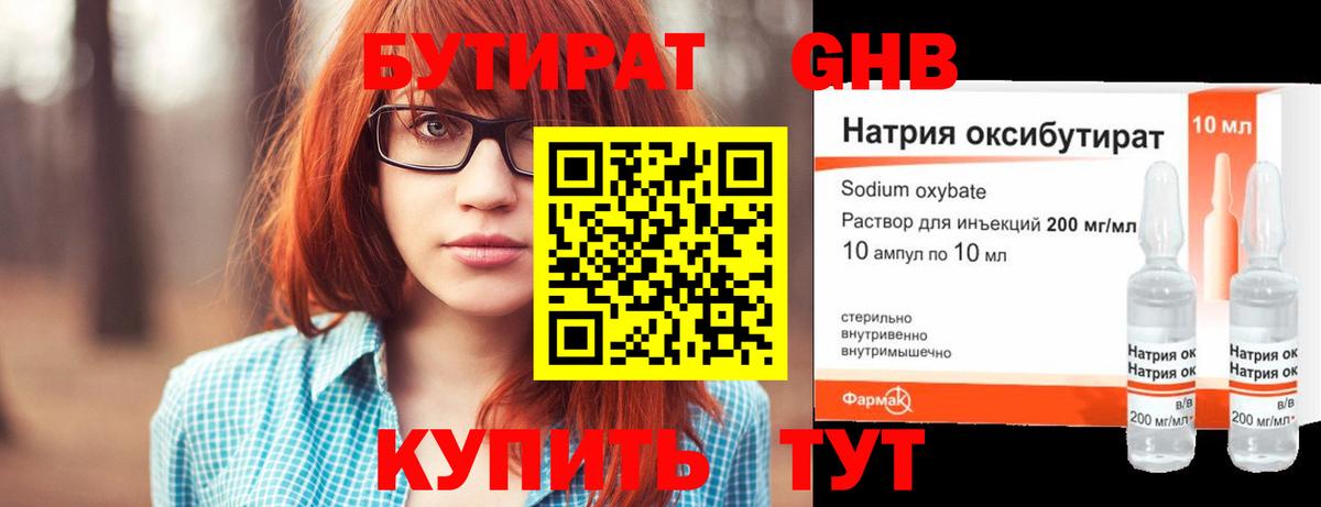 Бутират вода  Вход с VPN  Павлово 