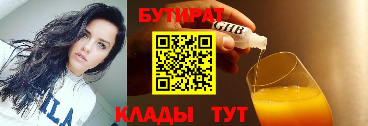 Бутират 99% Павлово