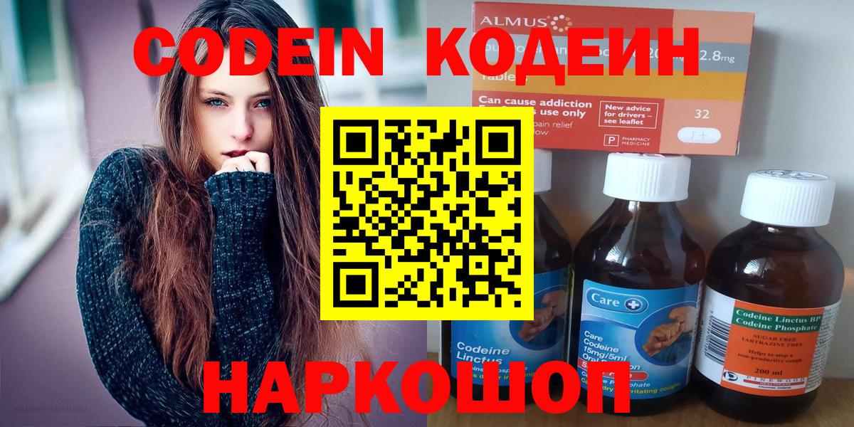 Кодеиновый сироп Lean Purple Drank  Кодеин напиток Lean (лин)  Вход с VPN  Павлово 