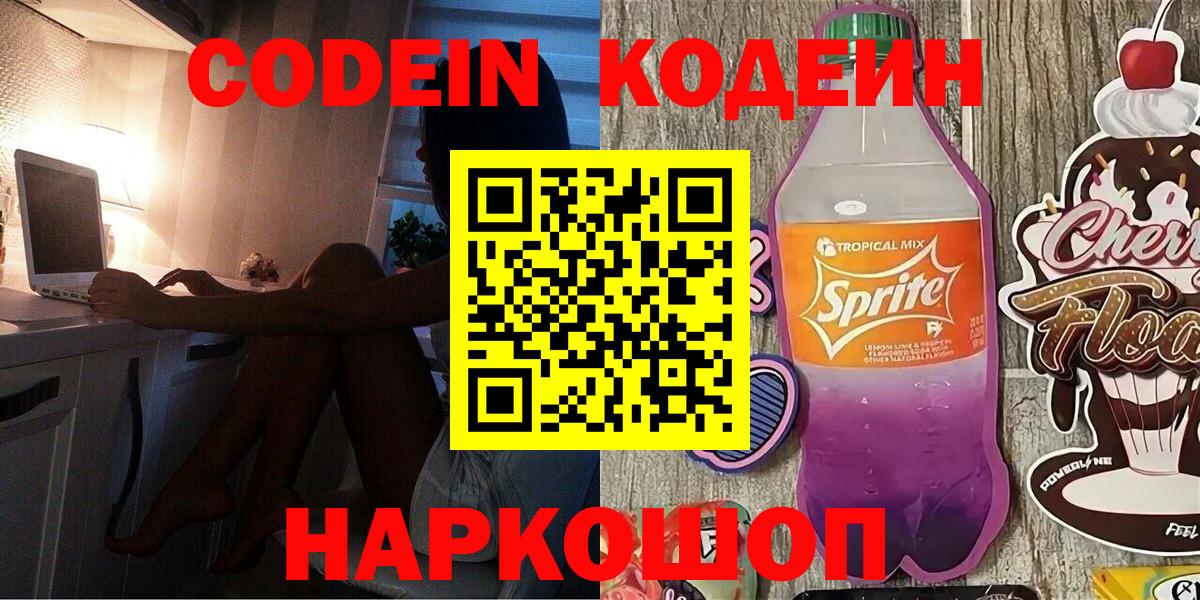 Кодеиновый сироп Lean Purple Drank  Павлово 