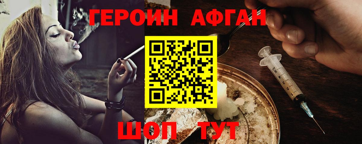 ГЕРОИН VHQ Павлово