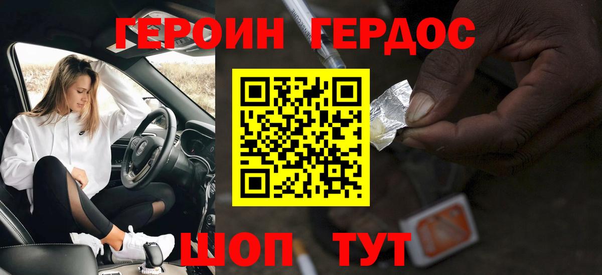 ГЕРОИН Афган Павлово