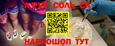 соль ск Аргун