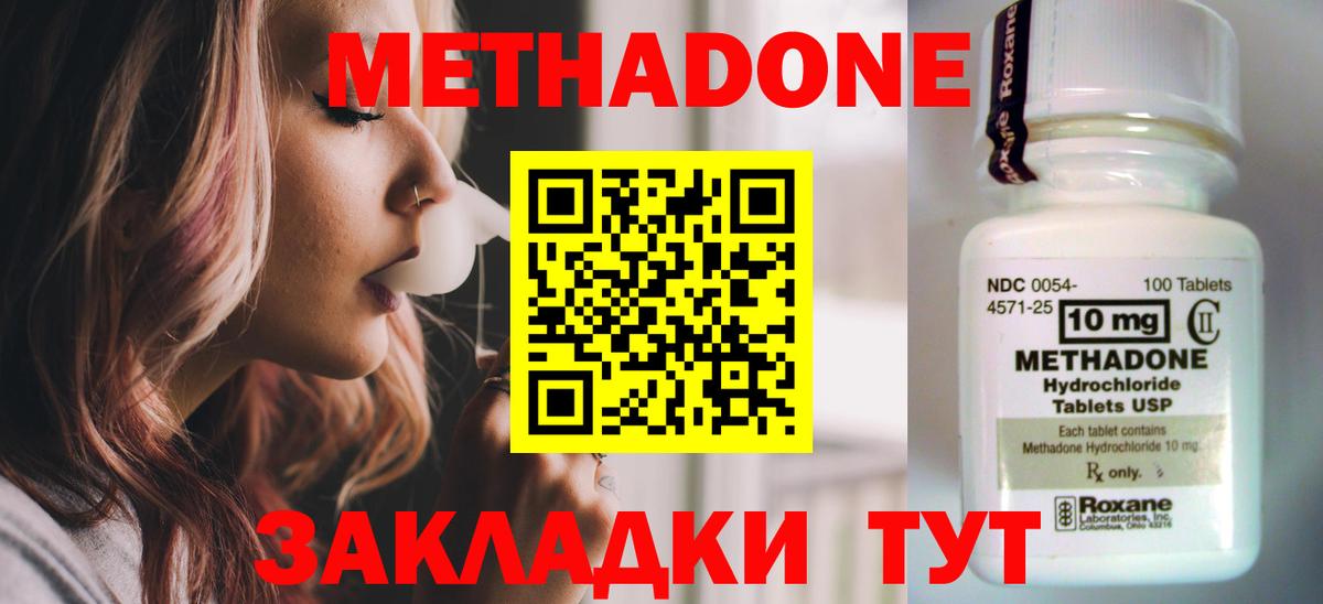 МЕТАДОН кристалл  Вход с VPN  Павлово  Метадон methadone 
